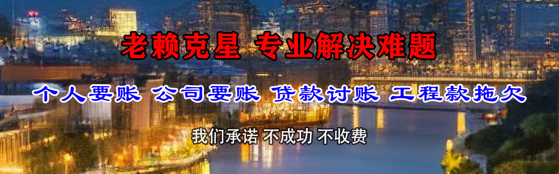万载讨债公司